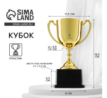 Кубок золото 013 В, наградная фигура, подставка пластик, 18.5 см