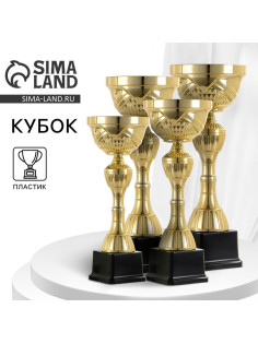 Кубок 134B, наградная фигура, золото, подставка пластик, 31.3×11.8×9.2 см