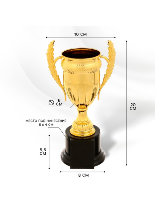 Кубок 179B, наградная фигура, золото, подставка пластик, 20 см