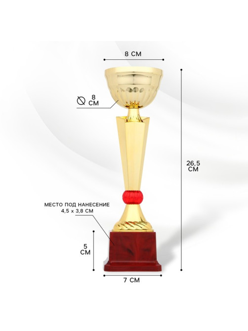 Кубок 174С, наградная фигура, золото, подставка пластик, 26.5×8×7 см