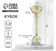 Кубок 151С, наградная фигура, золото, подставка камень, 22 см