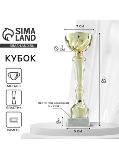 Кубок 151С, наградная фигура, золото, подставка камень, 22 см