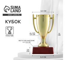 Кубок 103, наградная фигура, золото, подставка пластик, 12×6.3×6.3 см