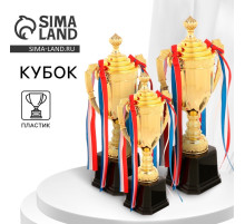Кубок 180A, наградная фигура, золото, подставка пластик, триколор, 44.5×20×8.5 см