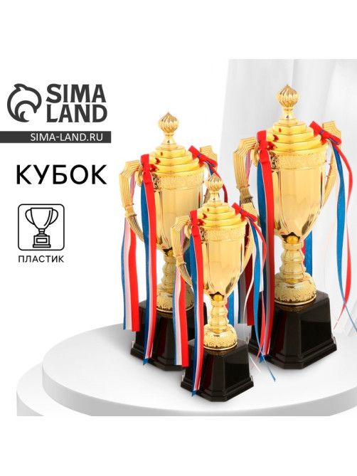 Кубок 180A, наградная фигура, золото, подставка пластик, триколор, 44.5×20×8.5 см