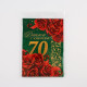 Диплом «С юбилеем 70 лет», А5, 21×15 см