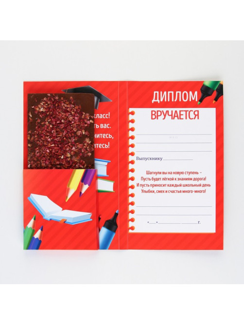 Диплом с местом под шоколад на Выпускной «Выпускник начальной школы», 220 гр/ кв. м
