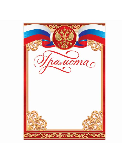 Грамота А5 символика РФ, красная, 157 г/м²