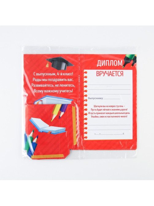 Диплом с местом под шоколад на Выпускной «Выпускник начальной школы», 220 гр/ кв. м