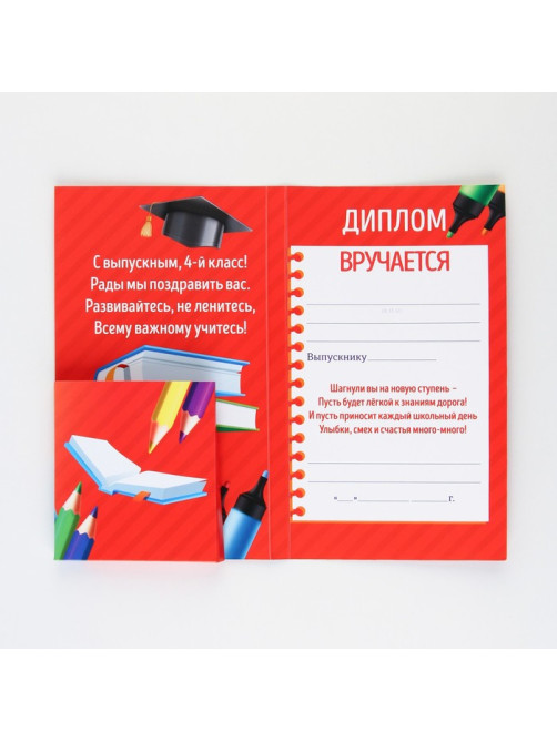 Диплом с местом под шоколад на Выпускной «Выпускник начальной школы», 220 гр/ кв. м