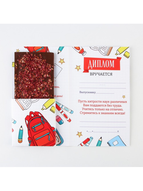 Диплом с местом под шоколад на Выпускной «Выпускник начальной школы», 220 г/ кв. м