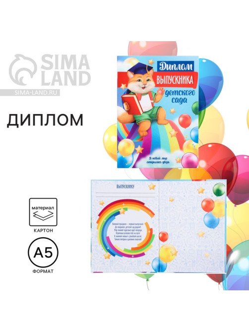 Диплом выпускника детского сада, А5