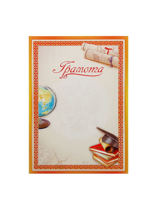 Грамота школьная, А4.157 г/м²
