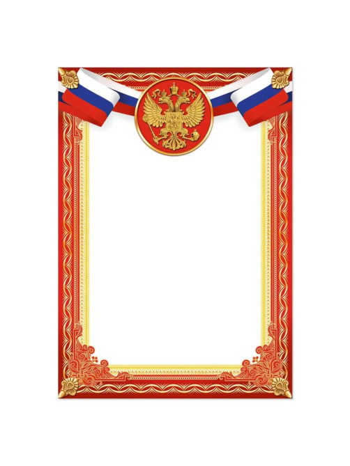 Грамота А4 Символика РФ, красная, 157 г/м²