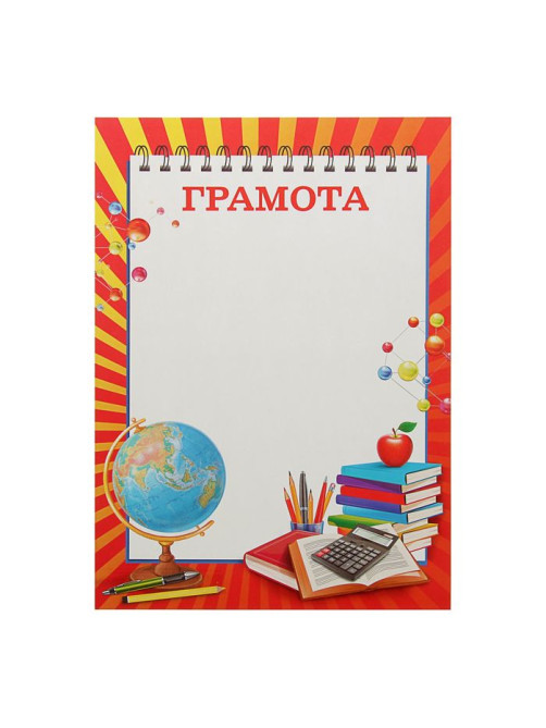 Грамота школьная, А4.157 г/м²