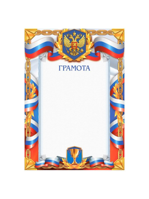 Грамота А4 спортивная, герб, 157 г/м²