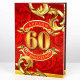 Диплом «С юбилеем 60 Лет», А5, 21×15 см