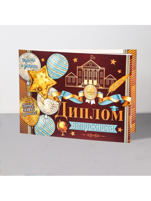 Диплом на выпускной «Выпускник!», 44.5×16.5 см