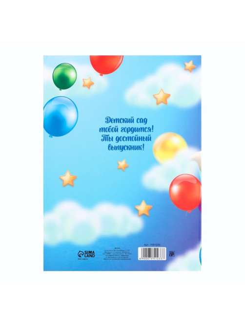 Диплом выпускника детского сада, А5