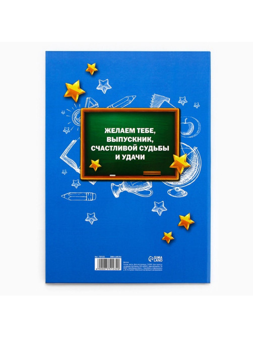 Диплом книжка на Выпускной «Выпускника начальной школы», А5
