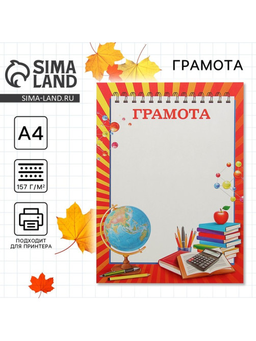 Грамота школьная, А4.157 г/м²
