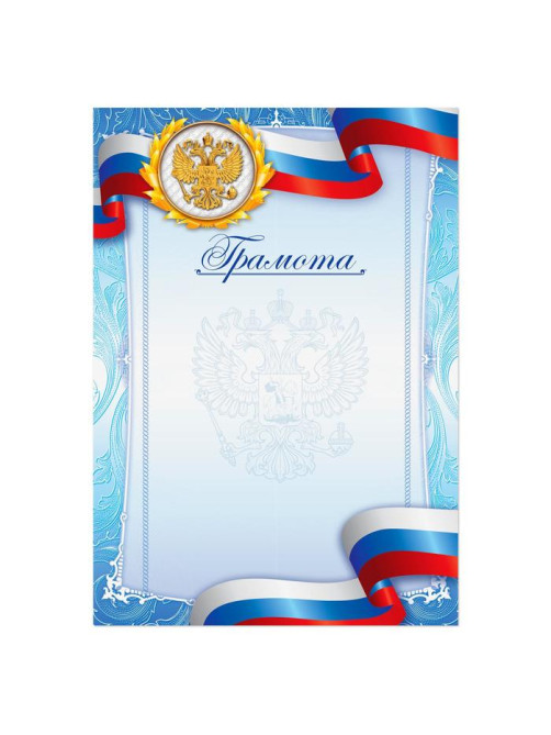 Грамота спортивная А5 «Герб», 157 г/м²