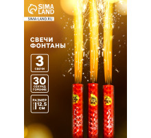 Свечи фонтаны в торт золотые «С Новым Годом!», 3 шт., 12.5 см, горение 30 сек.