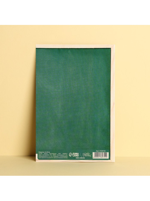Открытка «Любимому учителю», 12×18 см