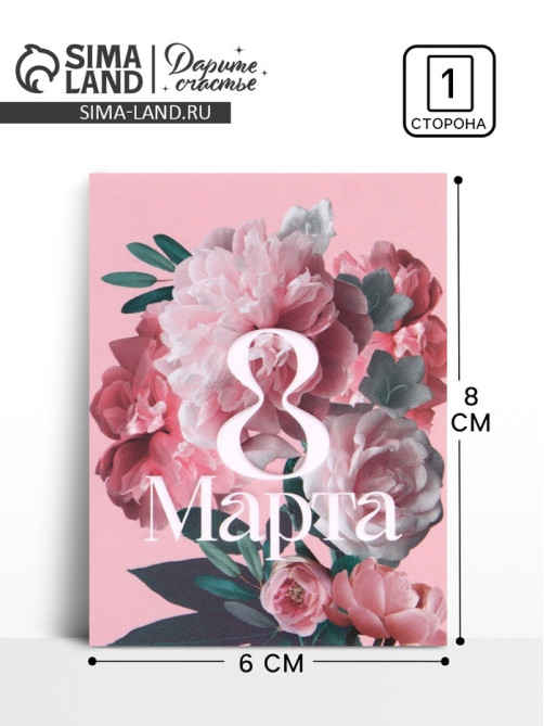 Открытка-мини «С Днём 8 марта!» розовая, 8×6 см