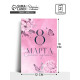 Открытка «8 Марта!», 12×18 см