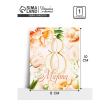 Открытка мини «8 марта», 8×10 см