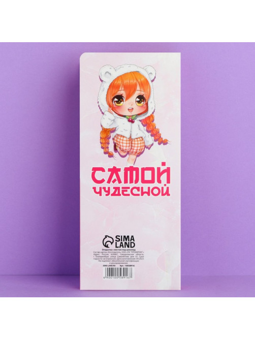 Открытка с местом под шоколад «C 8 марта!»