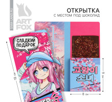 Открытка с местом для шоколадки «Супер девчонка»