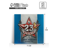 Мини-открытка «23 февраля», 7×7 см