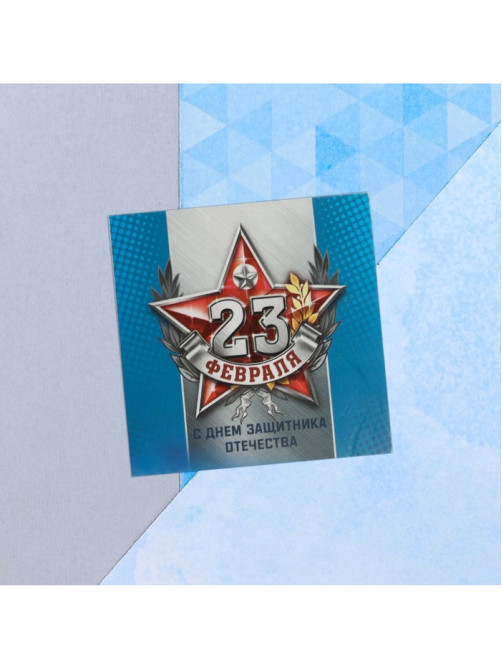 Мини-открытка «23 февраля», 7×7 см