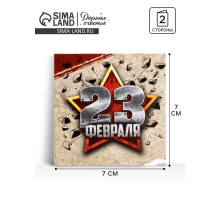 Открытка-мини «23 февраля», 7×7 см