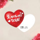 Открытка-мини «Я тебя люблю», 7×6 см