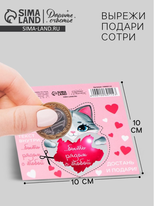 Открытка-валентинка со скретч-слоем «Самое чудесное в жизни», 14 февраля, 10×10 см