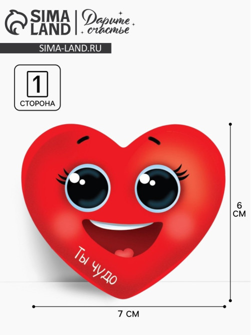 Открытка‒валентинка «Ты чудо», 14 февраля, сердечко, 7.1×6.1 см