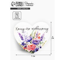 Открытка-валентинка «Кому-то особенному», 14 февраля, цветы, 7×6 см