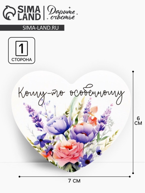 Открытка-валентинка «Кому-то особенному», 14 февраля, цветы, 7×6 см
