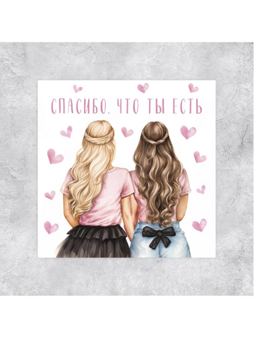 Мини-открытка «Спасибо, что ты есть», 7×7 см