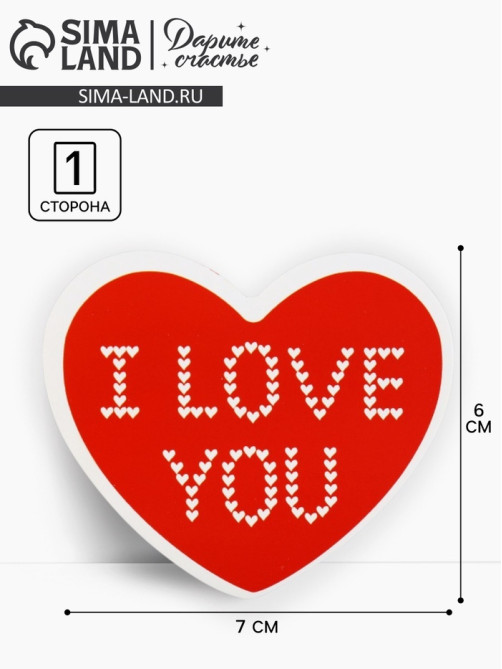 Открытка-валентинка I love you, 14 февраля, сердечки, 7×6 см