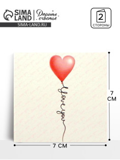Открытка-мини I Love you, сердечко, 7×7 см