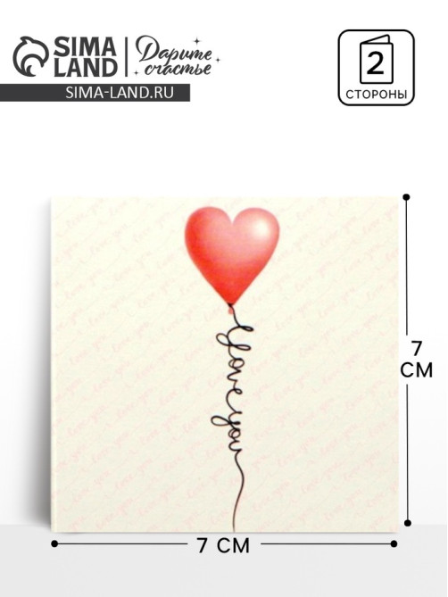Открытка-мини I Love you, сердечко, 7×7 см