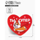 Открытка-валентинка «Ты супер», 14 февраля, корги, 7.1×6.1 см