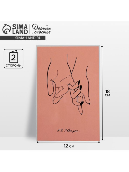 Открытка «P.S I love you», 12 х 18см
