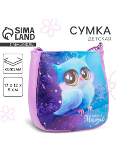 Сумка детская для девочки «Совушка» из эко-кожи, на ремешке, 17×12×5 см
