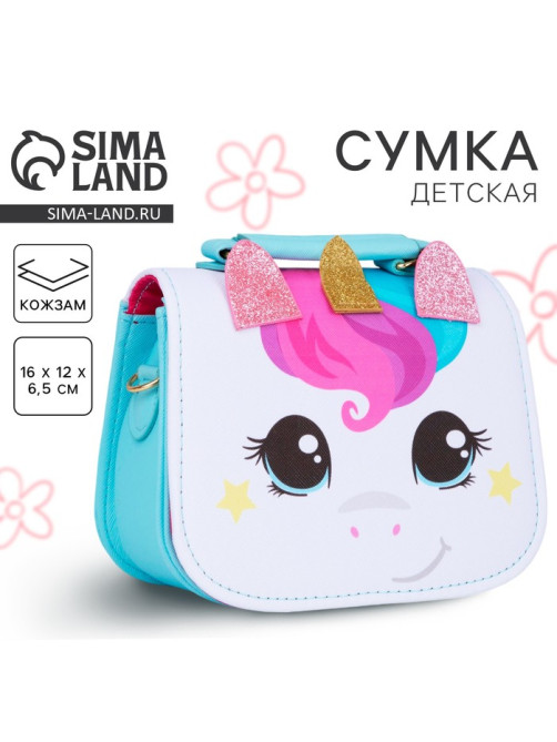 Сумка детская для девочки «Единорог», отдел на молнии, голубая, 16×6.5×12 см