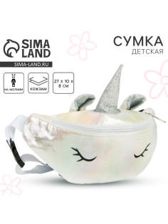 Сумка детская поясная Magic unicorn, на молнии, белая